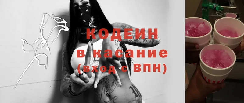 Codein Purple Drank  Кущёвская 